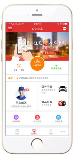 众克洗车APP