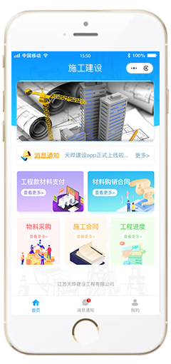 施工建设